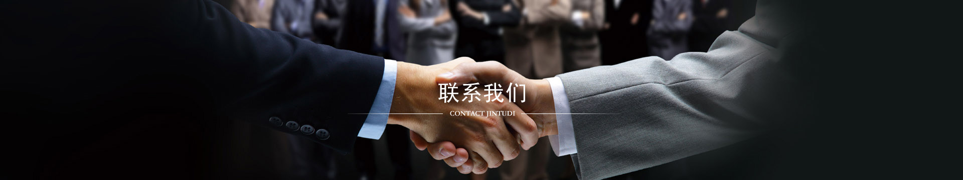 聯(lián)系方式