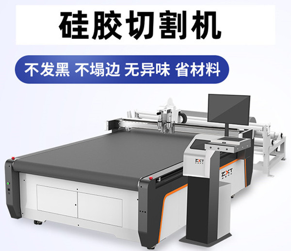 硅膠材料切割機：助力市場品質(zhì)發(fā)展(圖1)